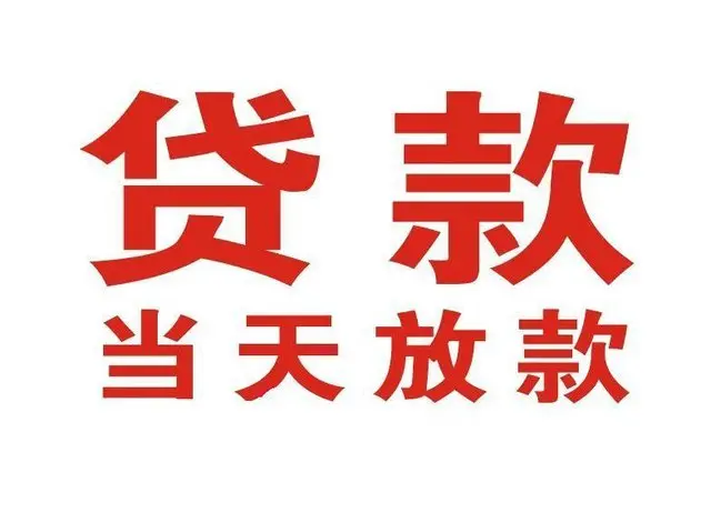 山城个人上门借款|山城24小私人借钱空放贷款|山城附近无抵押借钱